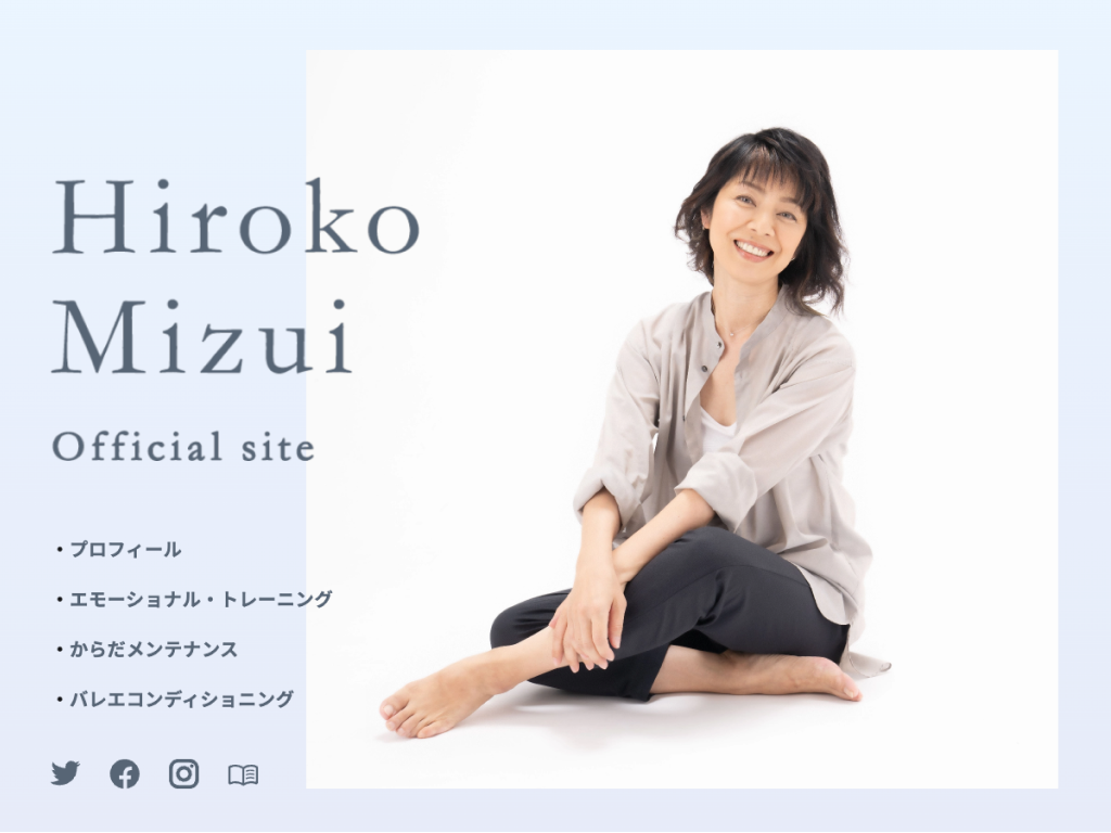 水井博子オフィシャルサイト